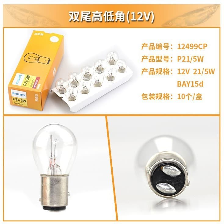 飞利浦 Auto brake reversing bulb to show width bulb 12499/12498/12066/T10/T20 2