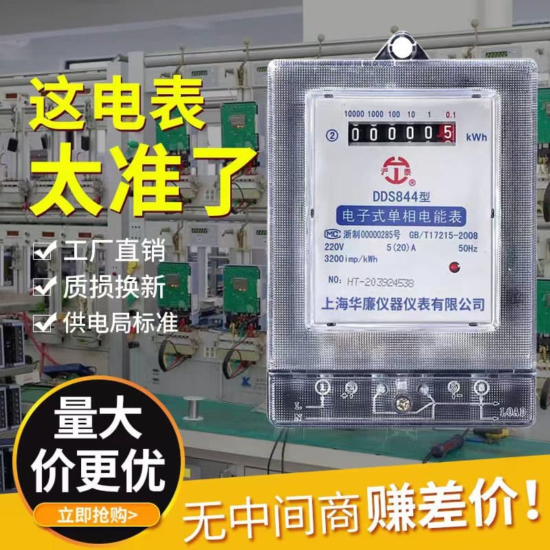 Single -phase household smart electric power meter phase phase electronic electric meter rental housing electronic meter 220v fire watch