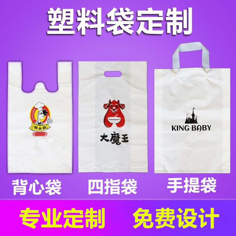 Customized plastic bag custom graphic clothing hand -lifting four -finger bag supermarket takeaway pack fruit vest bag customized 1