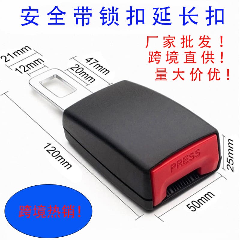 (Cross-border trading), (Wholesale), seat belt, bra extension buckle, chair with accessories 1