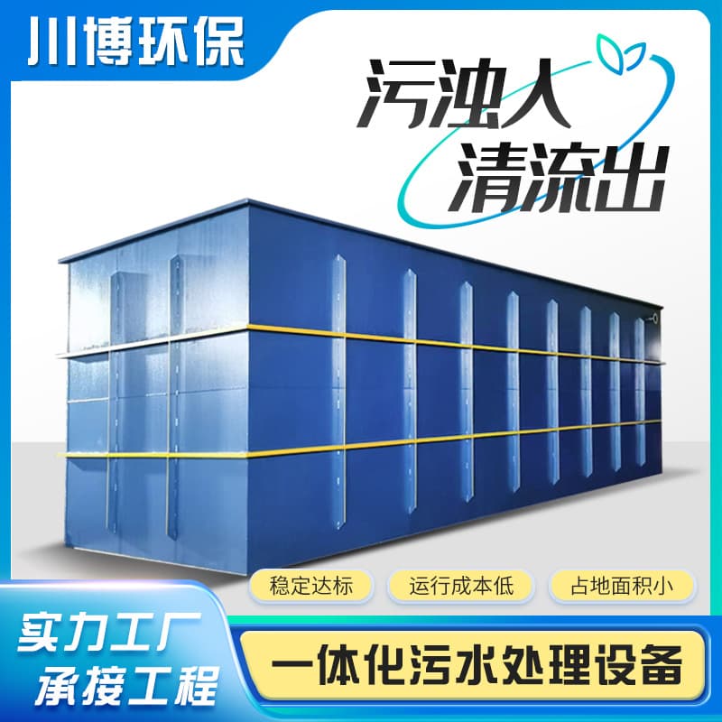 Integrated sewage treatment Equipment School Hospital Hospital Rural Living Lids Integrated Integrated Wastewater Treatment Equipment 1