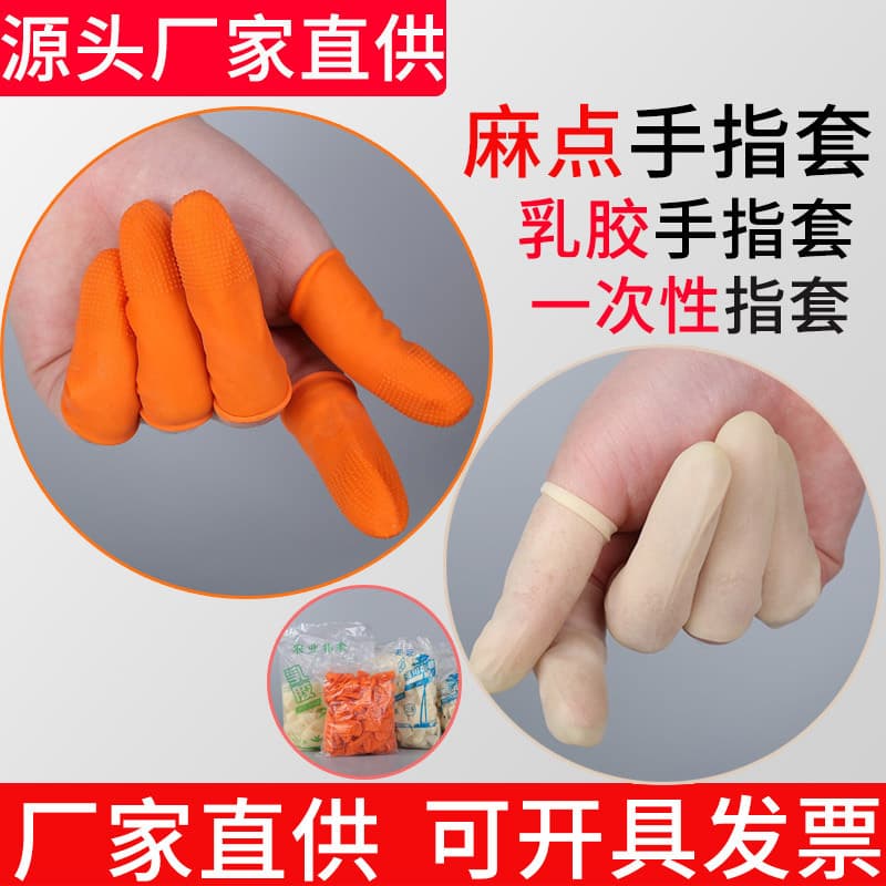 Disposable Latex Finger Cots, Thickened Rubber, Orange/White, Cut-Resistant, Non-Slip 1