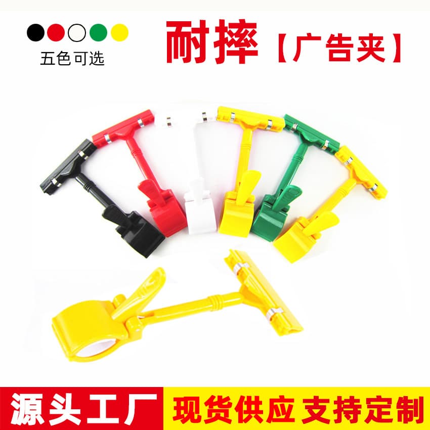Color advertising clip multi -function label folder POP thumb folder explosion sticker price label clip special price mechanical clip