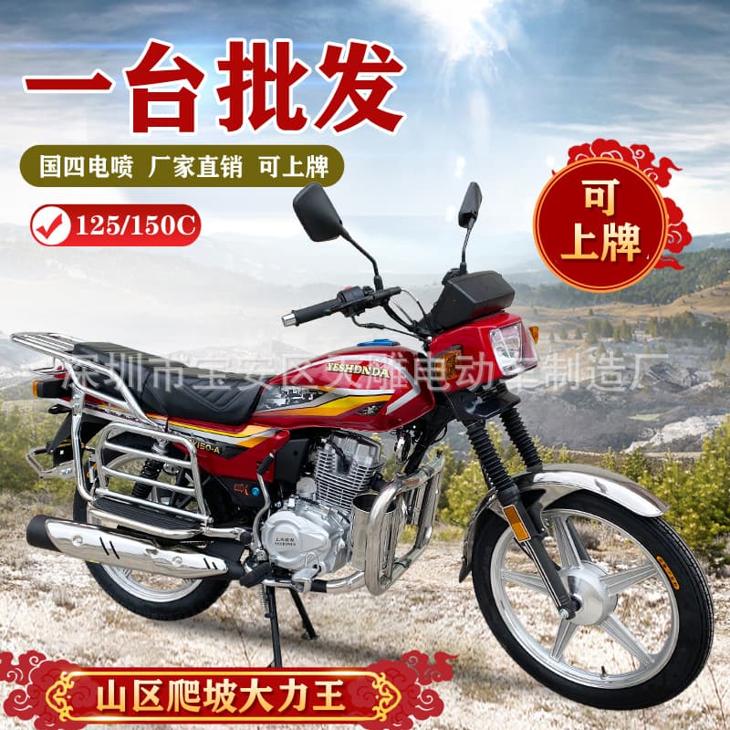 The new Wuyang Motorcycle 150 Country Four Electric Spray can be licensed on men's luxury vehicle 125C fuel cross -riding 1