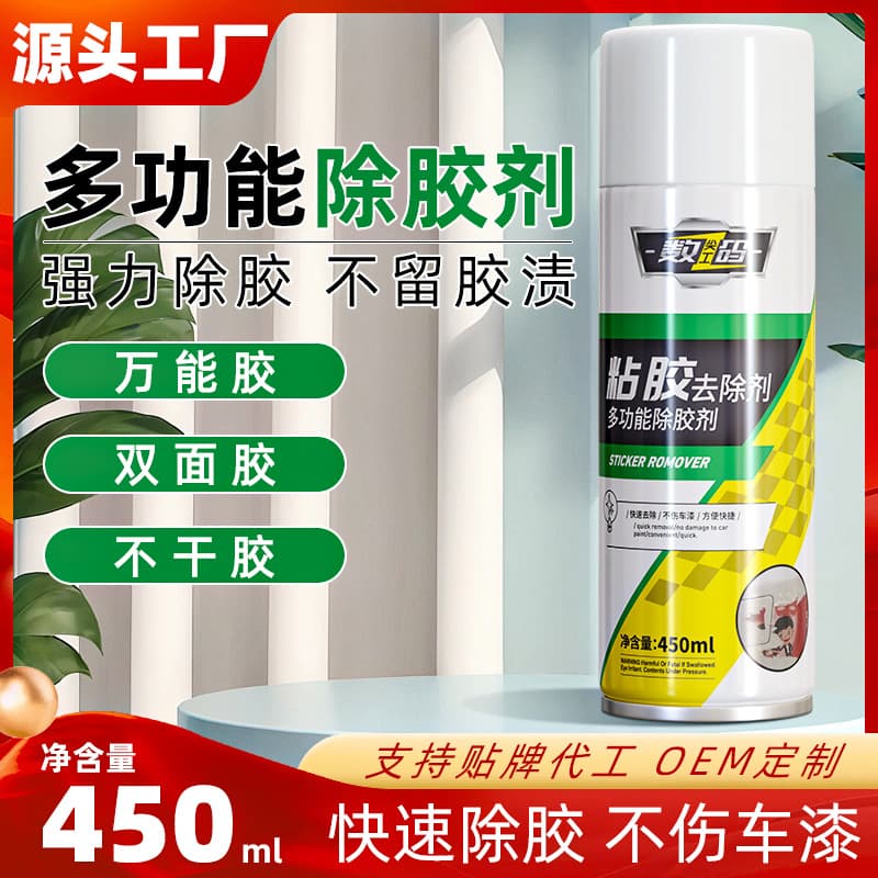 Adhesive adhesive car household sticker non -dry glue cleaning agent labeling double -sided glue removal glue 1