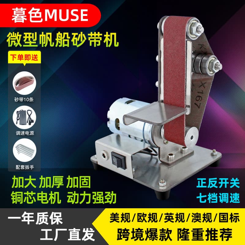 Micro small mini electric sofa belt machine DIY polishing machine Square grinding corner grinding knife open -edged vertical 1