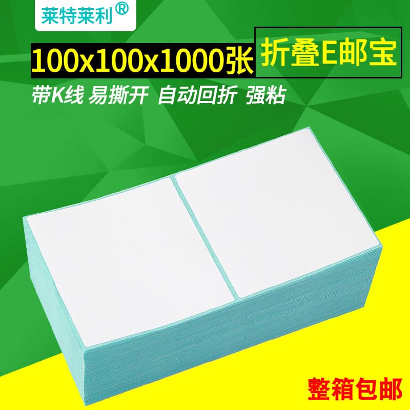 Folding three -proof thermal sensitivity label 100*150 80 60 40 70 50 30 barcode printer does not dry glue 2