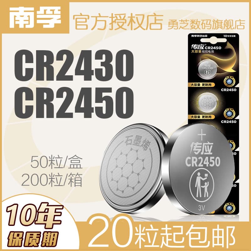 Nanfu CR2430 CR2450 3V Lithium Button Battery 1