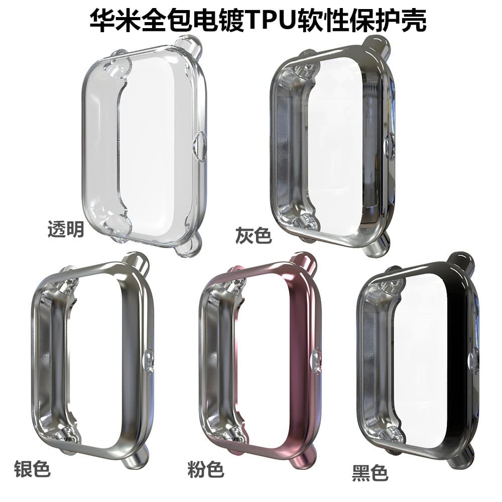 Suitable for Huamei Watch Amazfit protective case TPU+plating case all -inclusive soft shell protective cover