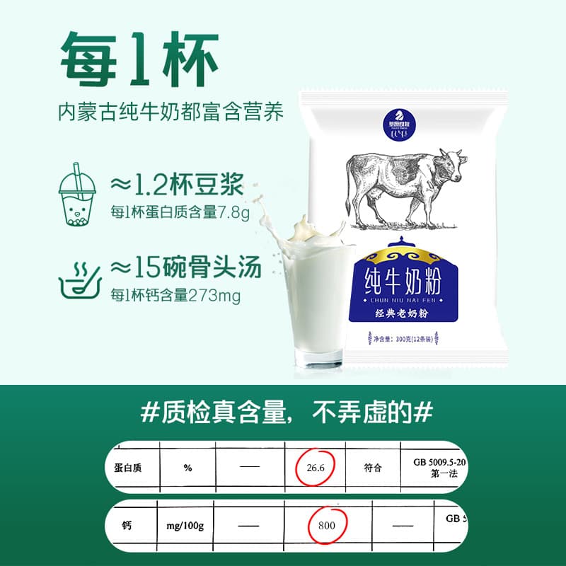 Inner Mongolia specialty -free old milk powder 300g students middle -aged and elderly milk powder nutrition breakfast milk powder wholesale 2