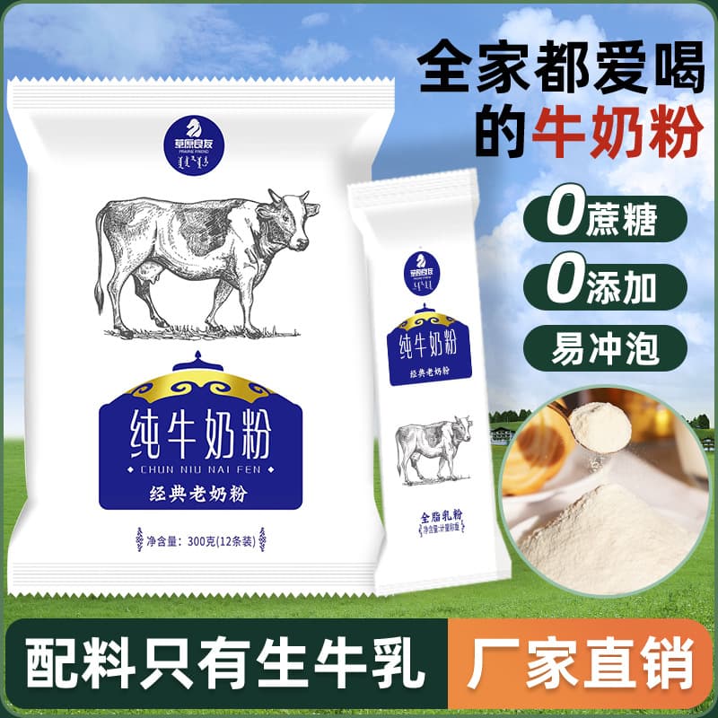 Inner Mongolia specialty -free old milk powder 300g students middle -aged and elderly milk powder nutrition breakfast milk powder wholesale 1