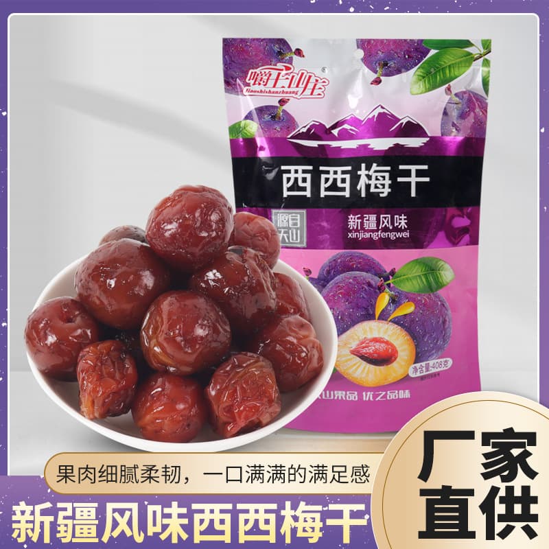 Dried plum independent bagged sour plum candied plums office dried fruit snacks Xinjiang flavor 1