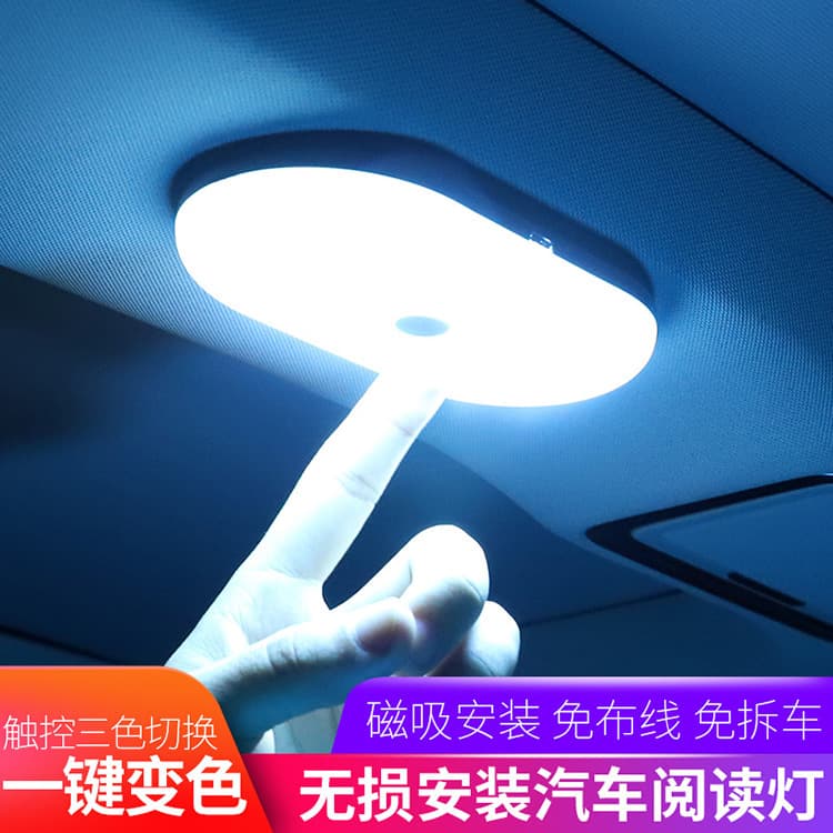 Car reading light LED car inner light rear trunk lamp, car -sucking room interior interior interior touch lighting light