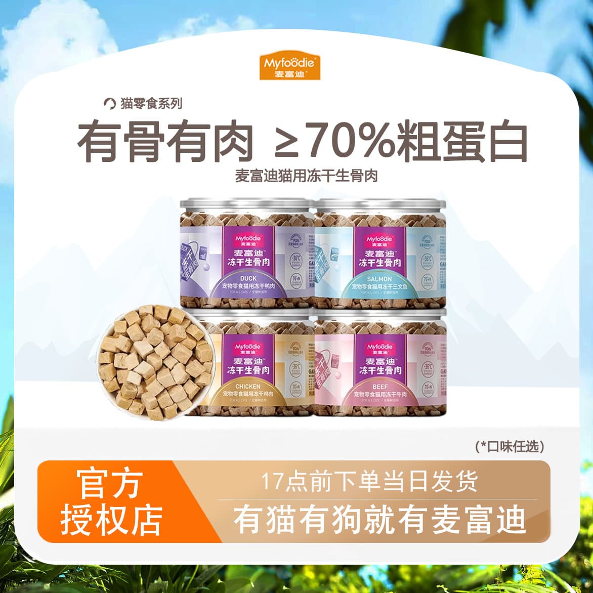 McFoody Pet Cat Raw Bone Freeze-Dried Chicken Meat Nuggets Blue Cat British Shorthair Cat Food Freeze-Dried Snacks for Cats 1