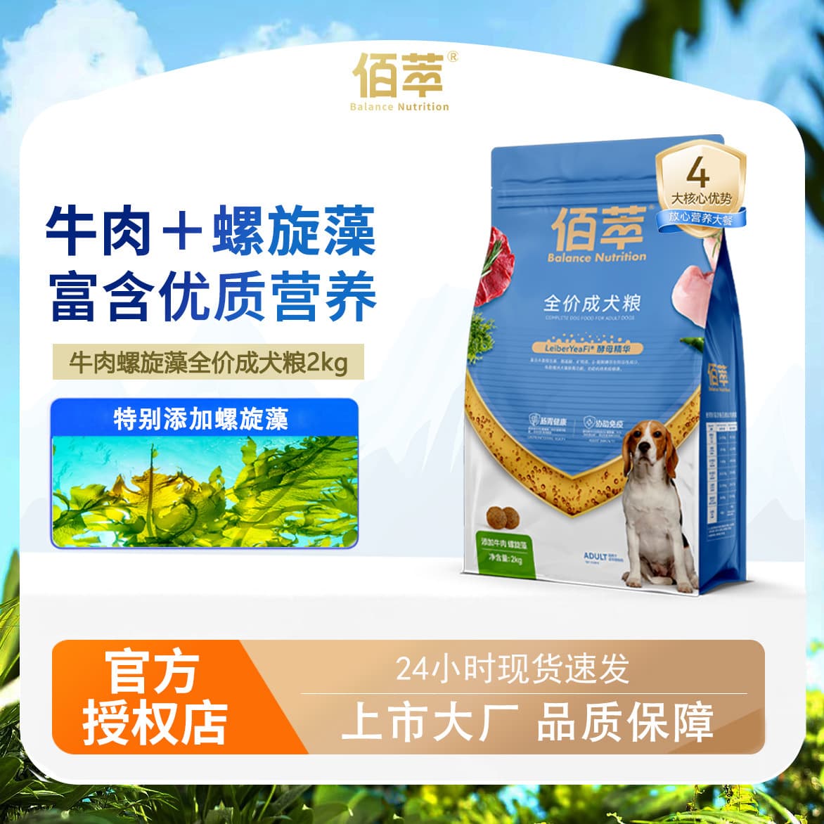 Listed major manufacturer Bai Cui Liang full-price dog food 4 pounds of beef spirulina pet dog food general nutritional dog food