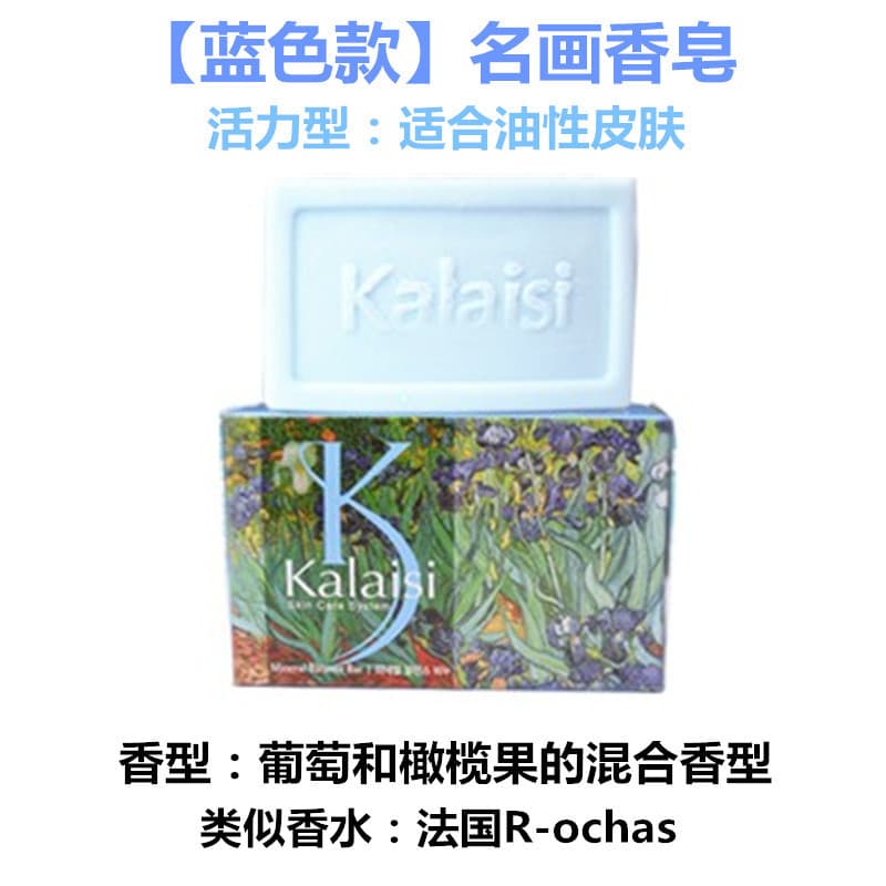 South Korea Kalaiisi Kalis soap, famous painting soap ks, wash hands, bath, bath, bathing skin soap, perfume soap 2