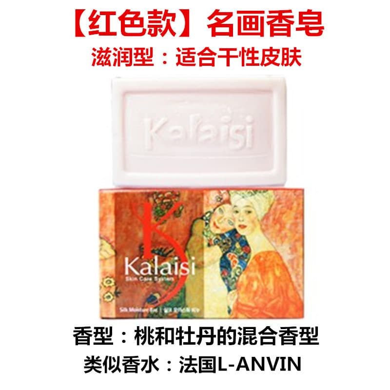 South Korea Kalaiisi Kalis soap, famous painting soap ks, wash hands, bath, bath, bathing skin soap, perfume soap 3