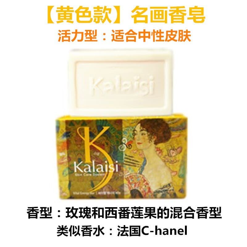 South Korea Kalaiisi Kalis soap, famous painting soap ks, wash hands, bath, bath, bathing skin soap, perfume soap 4