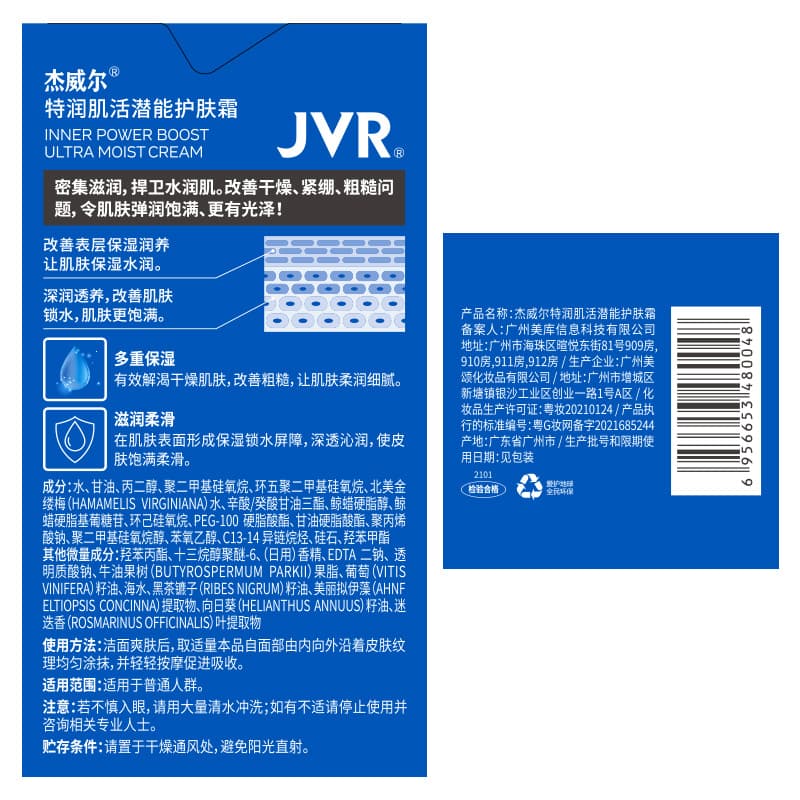 Nutritious moisturizing body cream 4