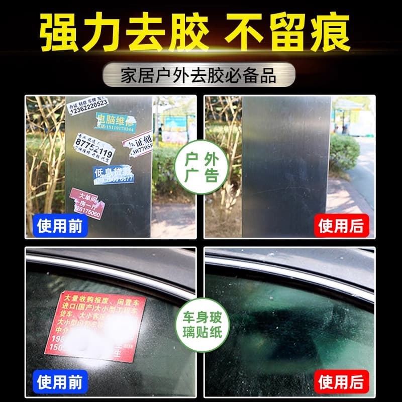 Powerful gum -gum removing glue king eliminant -reinforcement vehicle use glue without dry glue cleaning cleaner 3