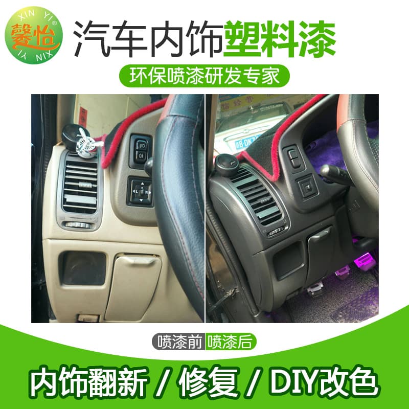 Xinyi Automobile Motorcycle Plastic Interior Scratch Scratch Repair Color Refurbishment Self-painted Automobile Plastic Interior 1