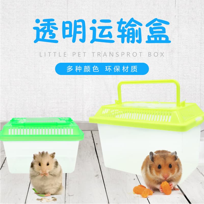 The hamster transport box with a cage with a cage with a cage and a mini to separate the security inspection and go out to carry the cage