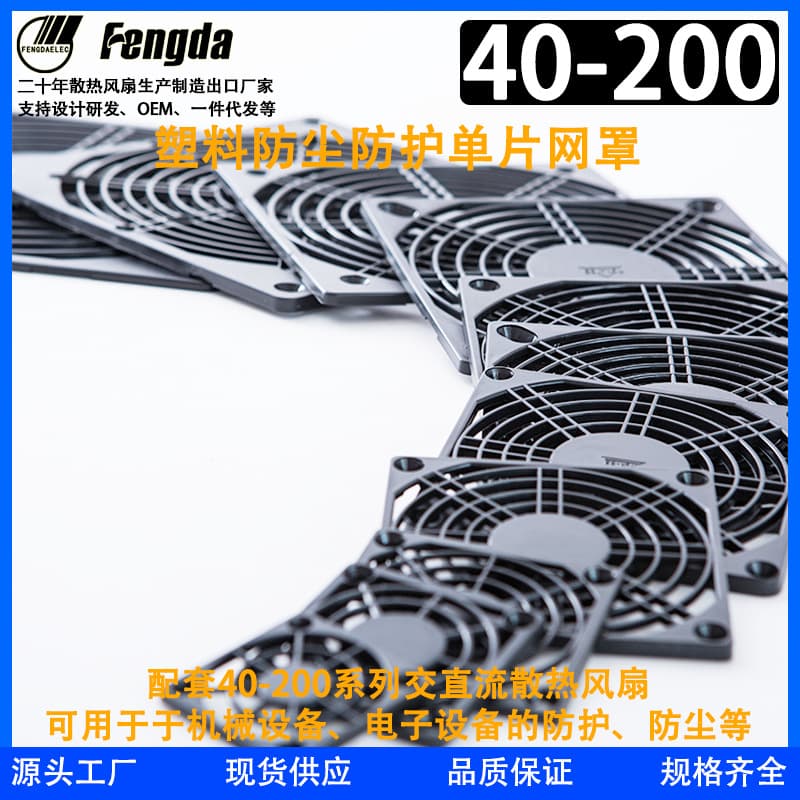 120 fan fan dustproof mesh hood 12cm cooling fan dustproof single film 12038 and other supporting dustpiped mesh 3