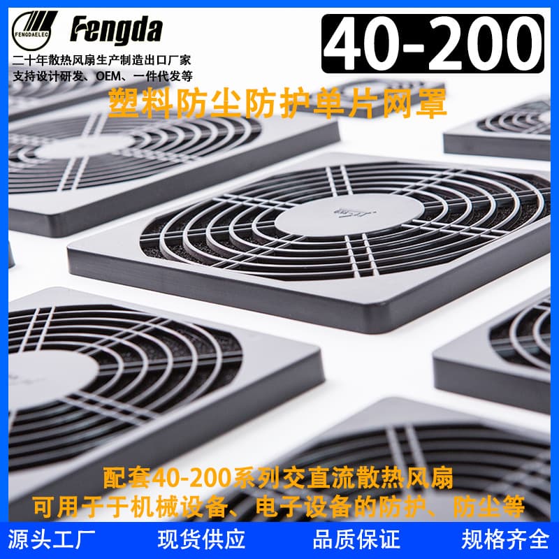 120 fan fan dustproof mesh hood 12cm cooling fan dustproof single film 12038 and other supporting dustpiped mesh 4