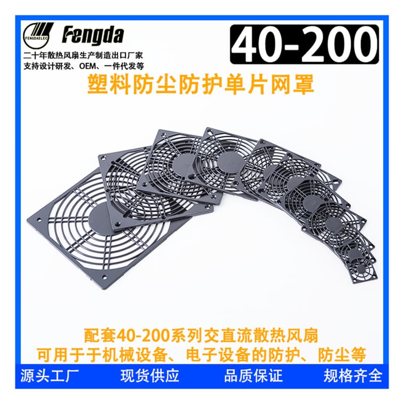 120 fan fan dustproof mesh hood 12cm cooling fan dustproof single film 12038 and other supporting dustpiped mesh 5