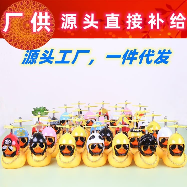 Broken Duck Duck Motor Auto Internet Red Wear helmet Douyin Duck Duck Duck Duck Car Inner turbine Duck
