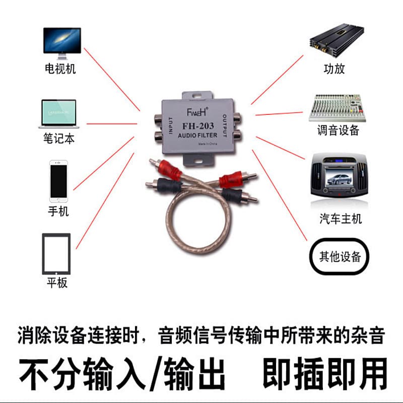 Wholesale Yisu Auto Aluminum Shell Audio Filter Filter Delivery Blind Artillery Suddenly FH-203 4