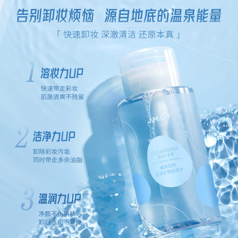 健美创研 Soft makeup remover for face, new collection, deep cleansing, does not cause irritation 2