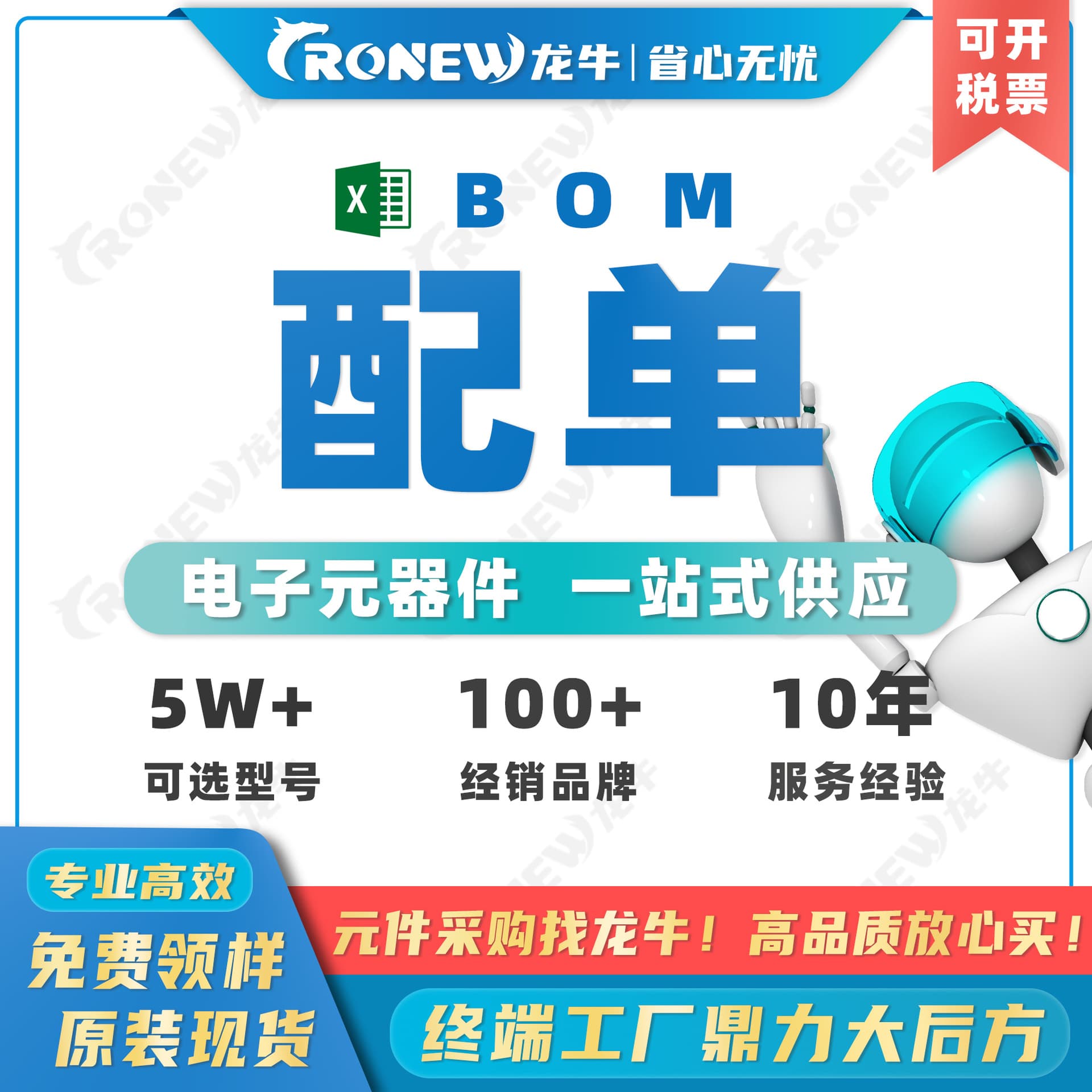 Electronic components with single BOM table supporting capacitance resistance electrostatic semiconductor integrated circuit chip IC 2