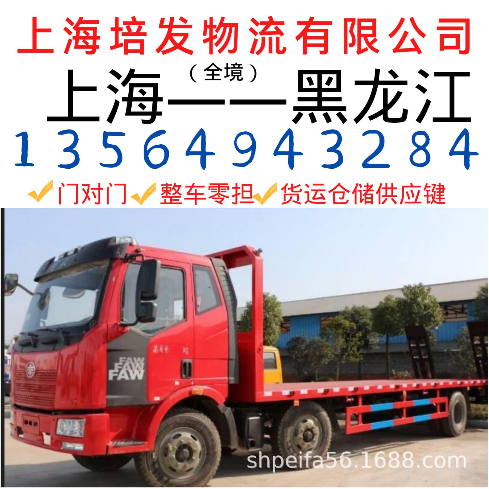 Return car from Shanghai to Qiqihar. Logistics company. Freight forwarder 1