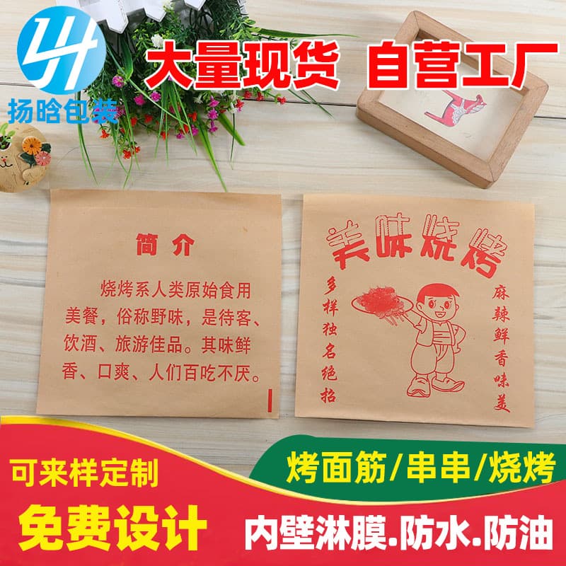 Delicious barbecue paper bag fried skewers packaging bag grilled gluten skewers oil-proof coated bag disposable kraft paper bag packaging