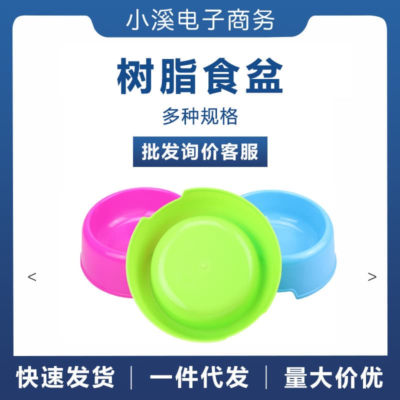 Pet resin food bowl, dog basin, single bowl, cat food basin, drinking basin, Teddy rice bowl, pet supplies 1