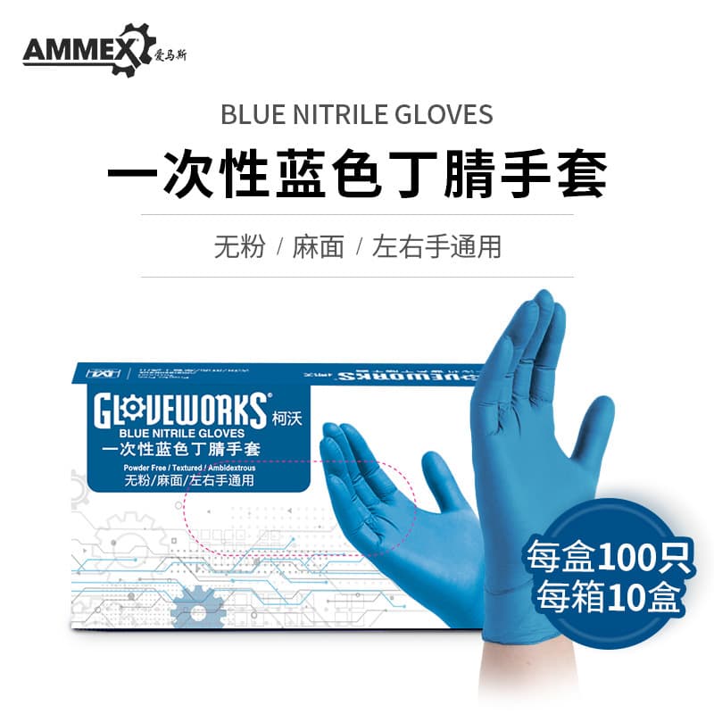 AMMEX disposable nitrile food grade gloves blue industrial labor protection experimental catering nitrile rubber gloves 1