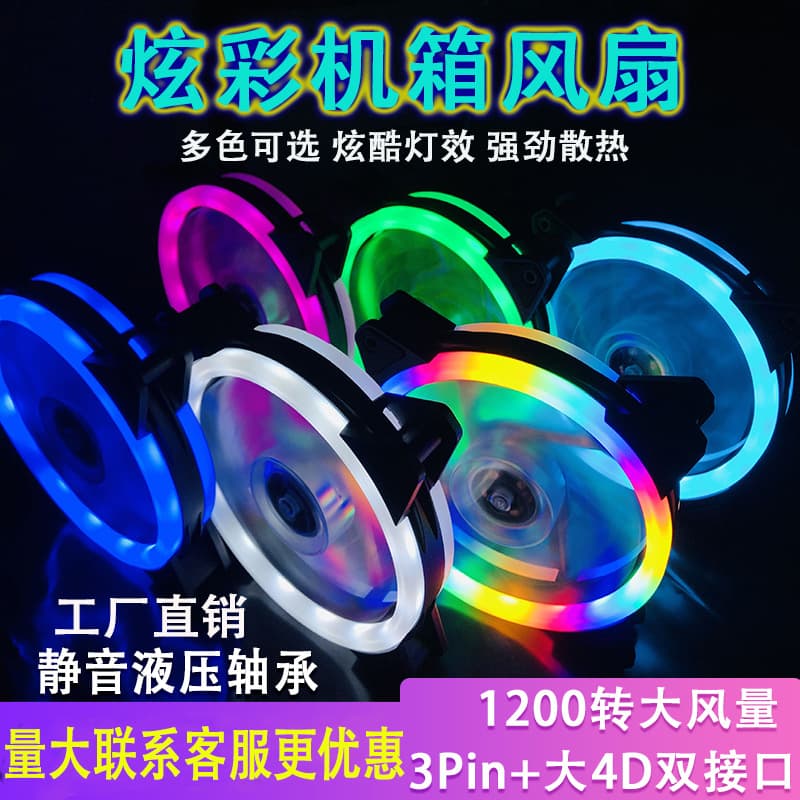Rainbow mute air fan, laptop, 12cm 1