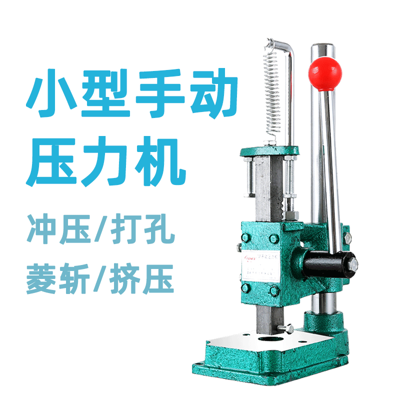 Manual pressure machine San Ding JS16 Hand Compressor Practice Porching Machine Small Liuhe Pole Player 1