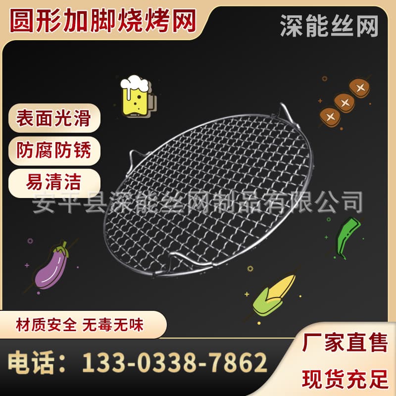 Stainless steel barbecue mesh circular band grilled shelf Korean barbecue mesh stainless steel barbecue girly grilled meat rack