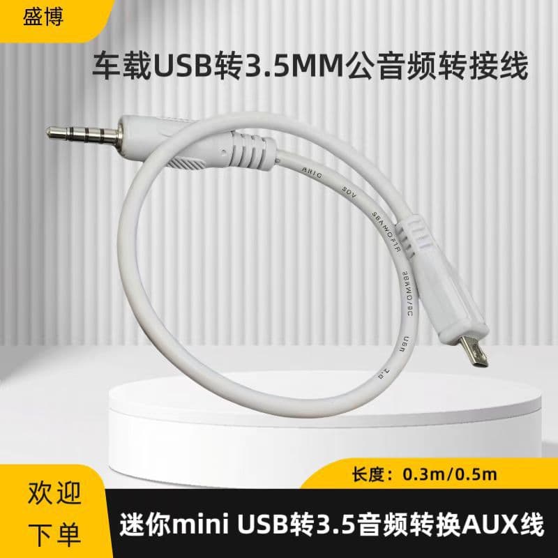 Car USB to 3.5mm public audio rotation wiring mini mini usb to 3.5 audio conversion line AUX cable 1