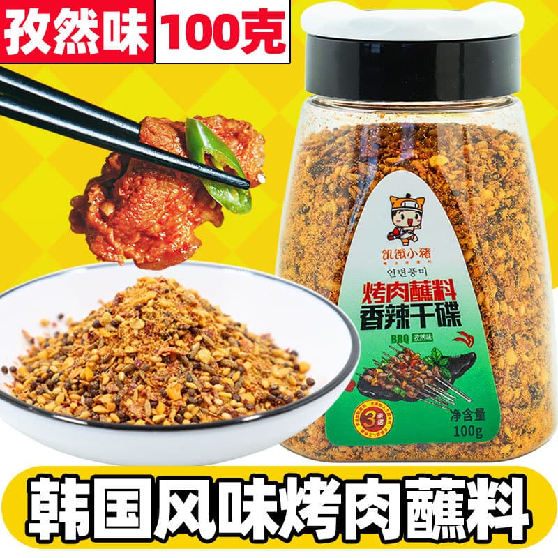 Cumin Barbecue Dipping Seasoning 100g 1