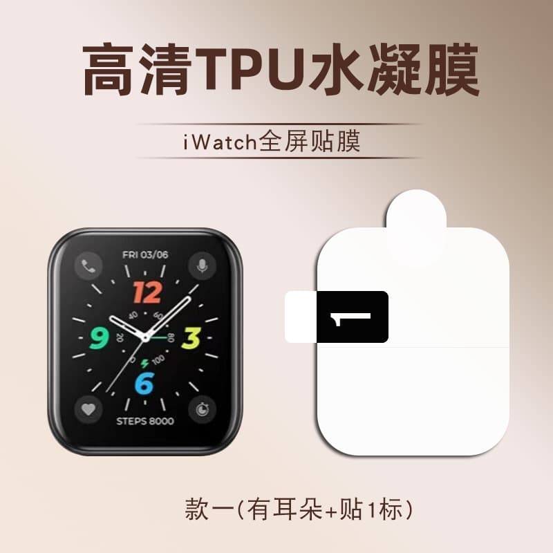 Protective watch, hydrogel, 4 pieces 2
