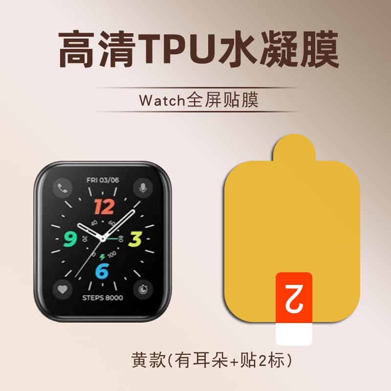 Protective watch, hydrogel, 4 pieces 3