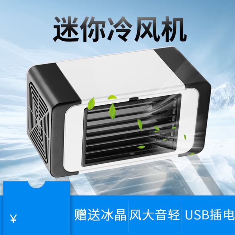 Mini cold fan black technology household refrigeration air -conditioning fan dormitory cold electrical fan small portable portable