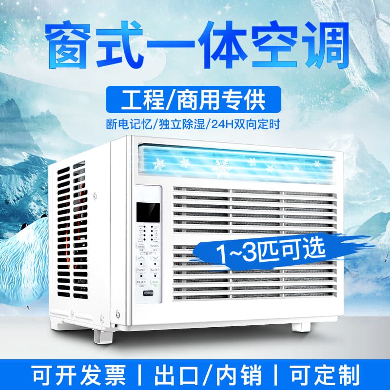 Foreign trade export window air conditioner 1/1.5/2HP5000/8000/9000/12000btu single cooling inverter 1