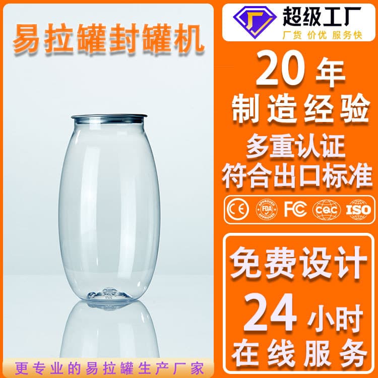 PET seal beverage can, plastic canas, bubble water milk tea plastic bottle disposable transparent beverage bottle 4