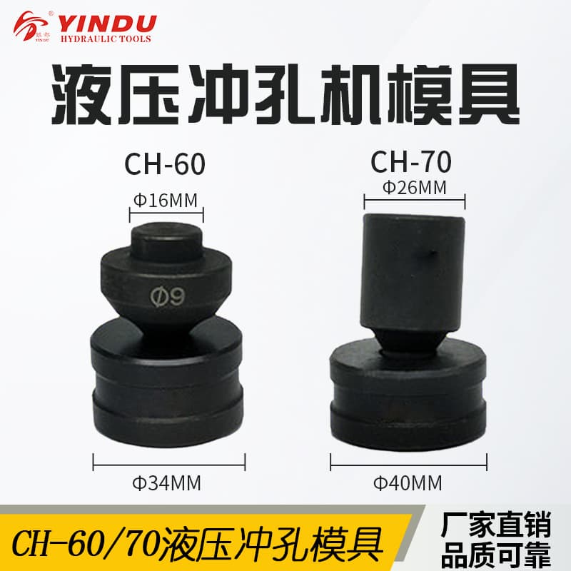 CH-60 hydraulic punching machine mold CH-70 electric copper aluminum rowing poureder mold corner corner iron punching machine flush head