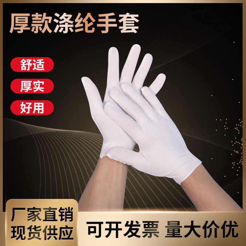 White cotton wear-resistant gloves walnut, (Physicals) 2