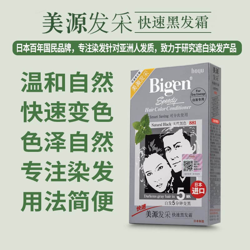 Japanese fast hair cream, medical hair dye for gray hair, direct factory sales 1